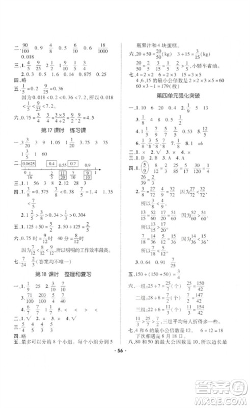 吉林教育出版社2023高分突破创优100五年级数学下册人教版参考答案