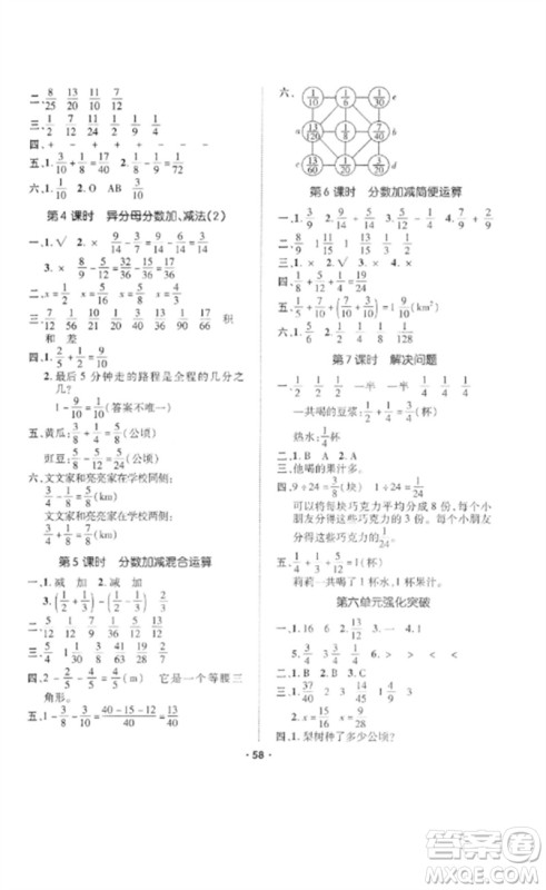 吉林教育出版社2023高分突破创优100五年级数学下册人教版参考答案