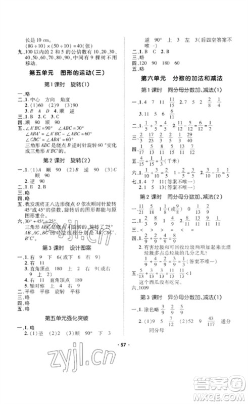 吉林教育出版社2023高分突破创优100五年级数学下册人教版参考答案