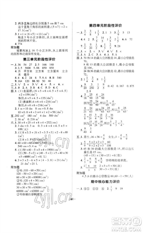 吉林教育出版社2023高分突破创优100五年级数学下册人教版参考答案