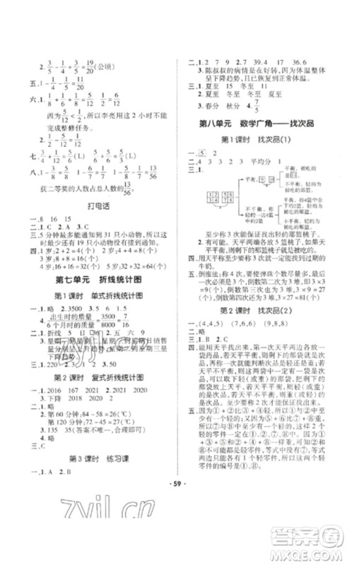 吉林教育出版社2023高分突破创优100五年级数学下册人教版参考答案