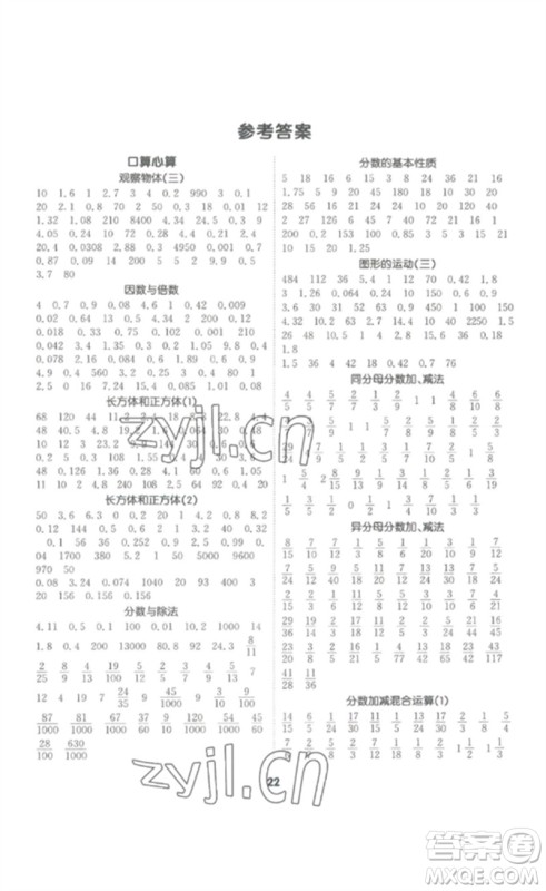 吉林教育出版社2023高分突破创优100五年级数学下册人教版参考答案