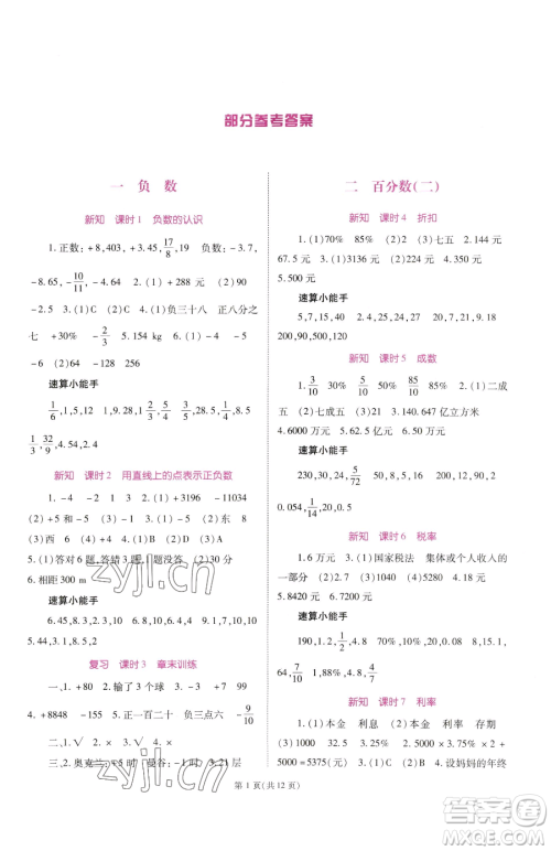 重庆出版社2023天下通课时作业本六年级下册数学人教版参考答案