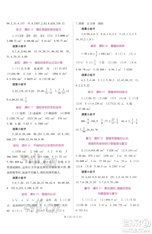 重庆出版社2023天下通课时作业本六年级下册数学人教版参考答案