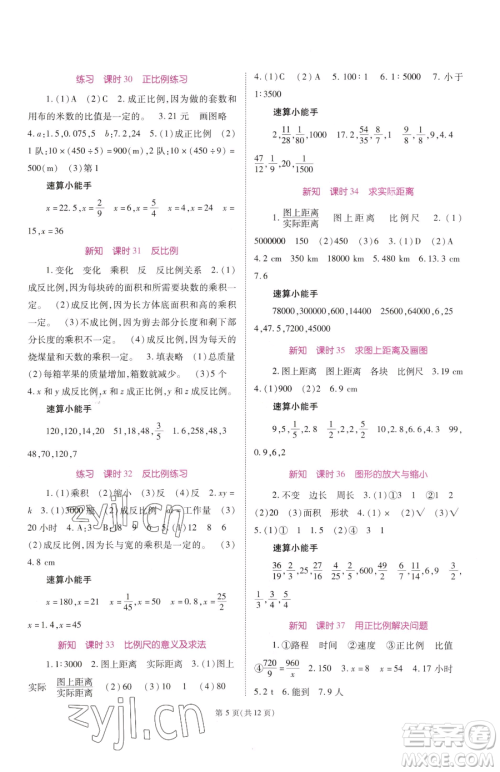 重庆出版社2023天下通课时作业本六年级下册数学人教版参考答案