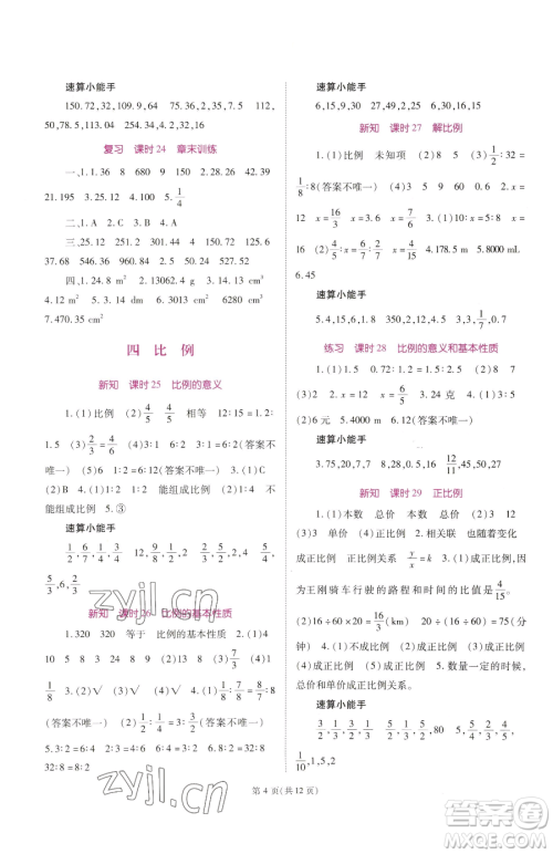 重庆出版社2023天下通课时作业本六年级下册数学人教版参考答案