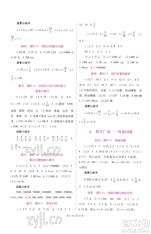 重庆出版社2023天下通课时作业本六年级下册数学人教版参考答案