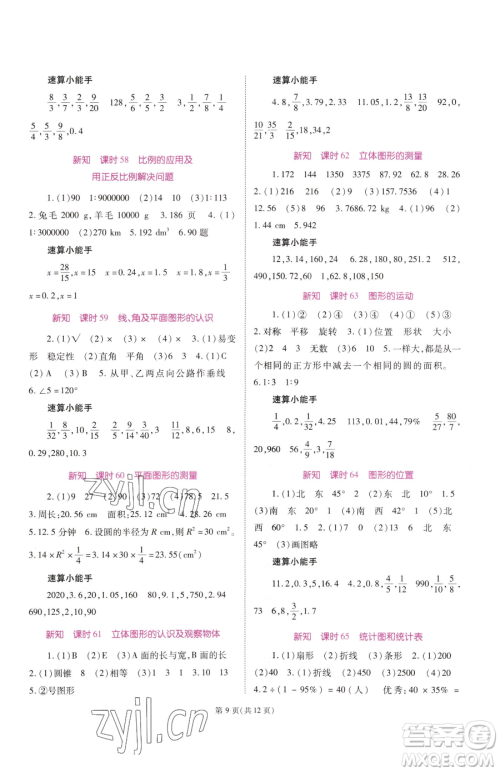 重庆出版社2023天下通课时作业本六年级下册数学人教版参考答案