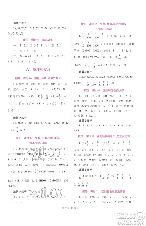 重庆出版社2023天下通课时作业本六年级下册数学人教版参考答案