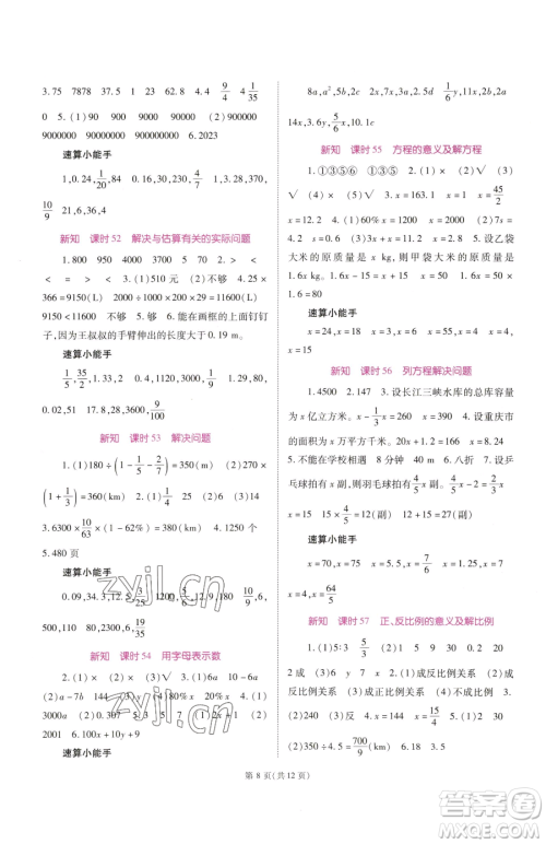 重庆出版社2023天下通课时作业本六年级下册数学人教版参考答案