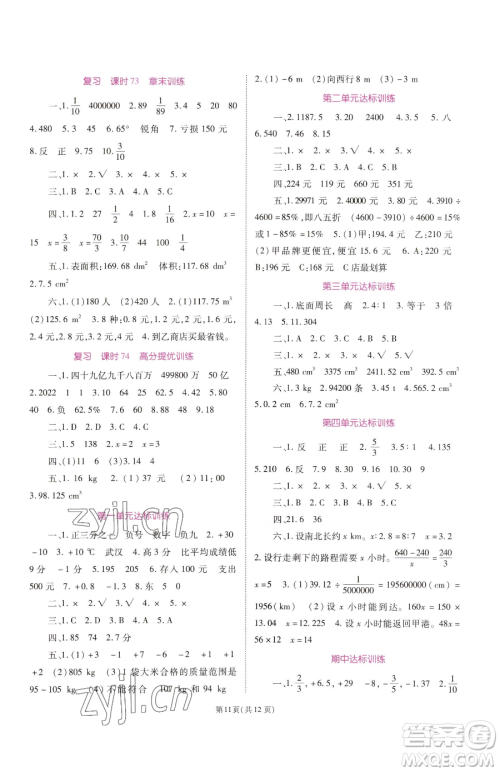 重庆出版社2023天下通课时作业本六年级下册数学人教版参考答案