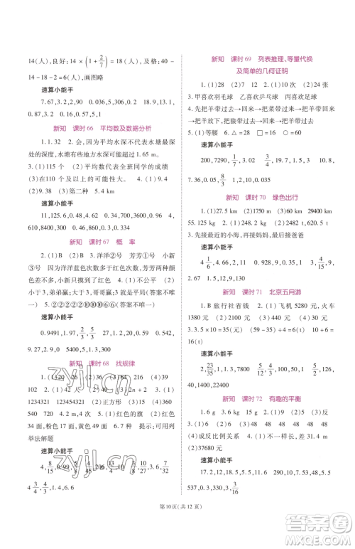 重庆出版社2023天下通课时作业本六年级下册数学人教版参考答案