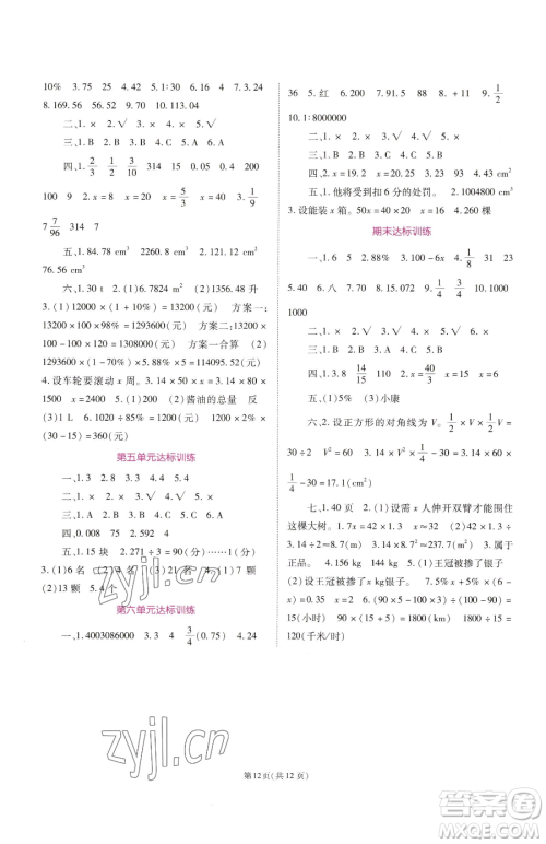 重庆出版社2023天下通课时作业本六年级下册数学人教版参考答案