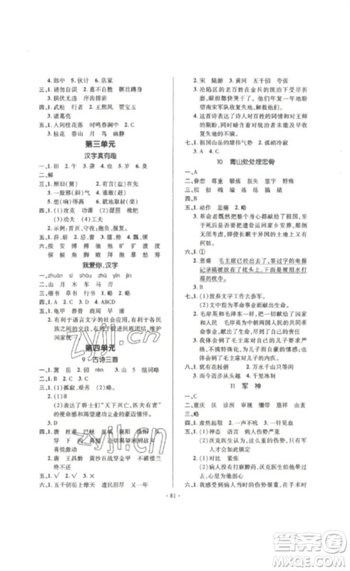 延边教育出版社2023高分突破创优100五年级语文下册人教版参考答案 延边教育出版社2023高分突破创优100五年级语文下册人教版参考答案