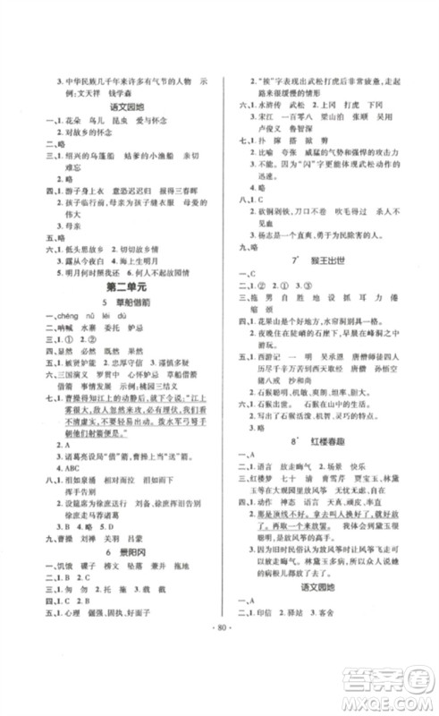 延边教育出版社2023高分突破创优100五年级语文下册人教版参考答案 延边教育出版社2023高分突破创优100五年级语文下册人教版参考答案