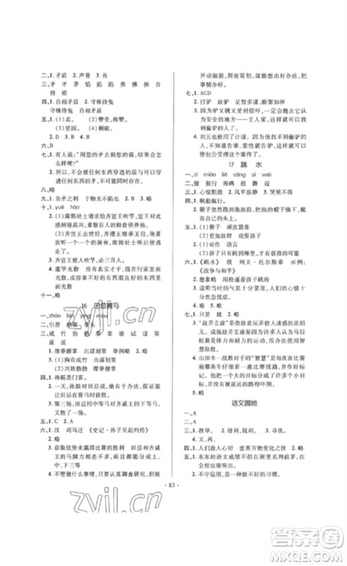 延边教育出版社2023高分突破创优100五年级语文下册人教版参考答案