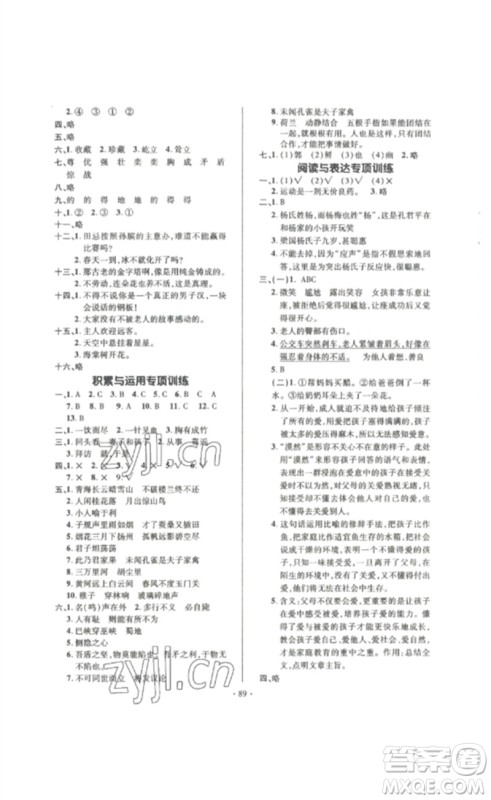 延边教育出版社2023高分突破创优100五年级语文下册人教版参考答案