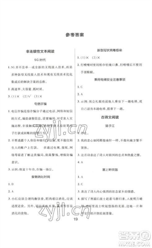 延边教育出版社2023高分突破创优100五年级语文下册人教版参考答案 延边教育出版社2023高分突破创优100五年级语文下册人教版参考答案