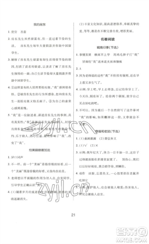 延边教育出版社2023高分突破创优100五年级语文下册人教版参考答案 延边教育出版社2023高分突破创优100五年级语文下册人教版参考答案