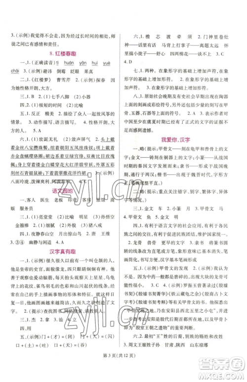 重庆出版社2023天下通课时作业本五年级下册语文人教版参考答案