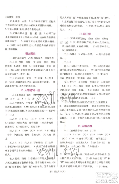 重庆出版社2023天下通课时作业本五年级下册语文人教版参考答案