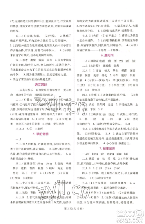 重庆出版社2023天下通课时作业本五年级下册语文人教版参考答案