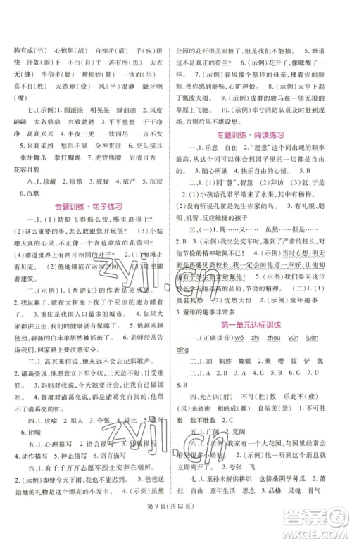 重庆出版社2023天下通课时作业本五年级下册语文人教版参考答案