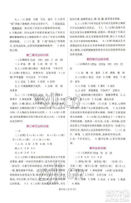 重庆出版社2023天下通课时作业本五年级下册语文人教版参考答案