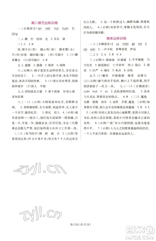 重庆出版社2023天下通课时作业本五年级下册语文人教版参考答案