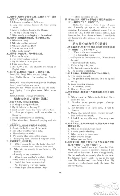 延边教育出版社2023高分突破创优100五年级英语下册人教PEP版参考答案 延边教育出版社2023高分突破创优100五年级英语下册人教PEP版参考答案