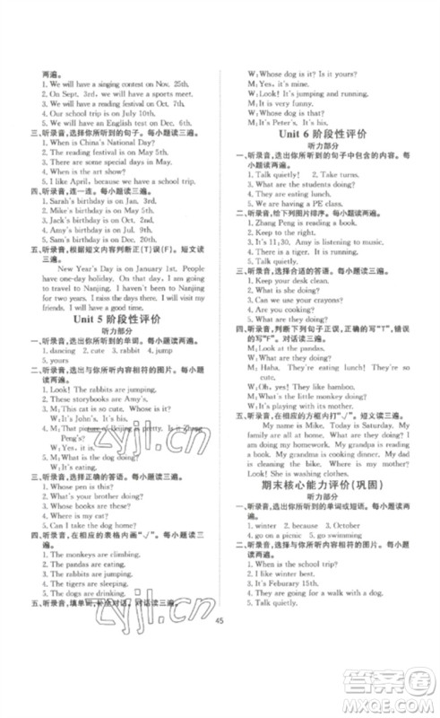 延边教育出版社2023高分突破创优100五年级英语下册人教PEP版参考答案 延边教育出版社2023高分突破创优100五年级英语下册人教PEP版参考答案