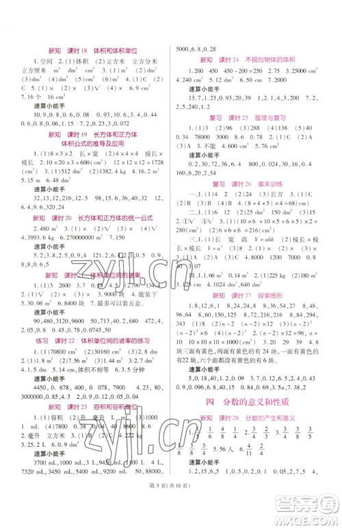 重庆出版社2023天下通课时作业本五年级下册数学人教版参考答案 重庆出版社2023天下通课时作业本五年级下册数学人教版参考答案