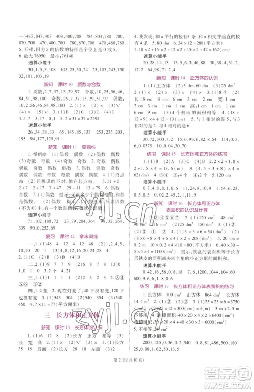 重庆出版社2023天下通课时作业本五年级下册数学人教版参考答案 重庆出版社2023天下通课时作业本五年级下册数学人教版参考答案