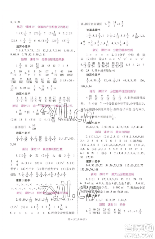 重庆出版社2023天下通课时作业本五年级下册数学人教版参考答案