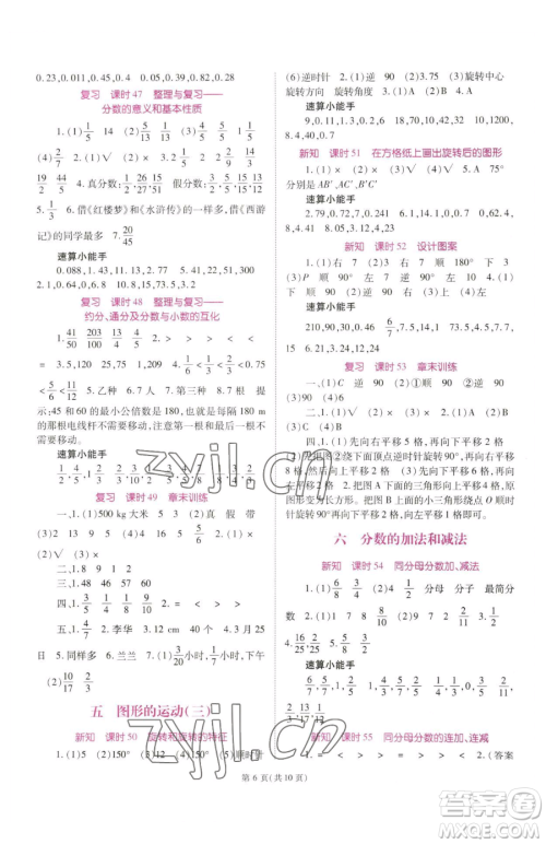 重庆出版社2023天下通课时作业本五年级下册数学人教版参考答案