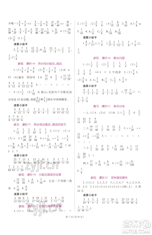 重庆出版社2023天下通课时作业本五年级下册数学人教版参考答案