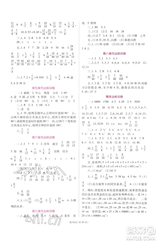 重庆出版社2023天下通课时作业本五年级下册数学人教版参考答案