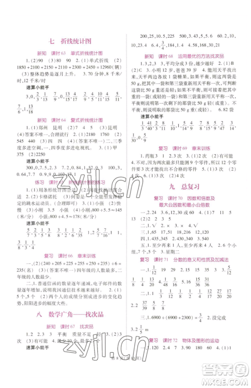 重庆出版社2023天下通课时作业本五年级下册数学人教版参考答案