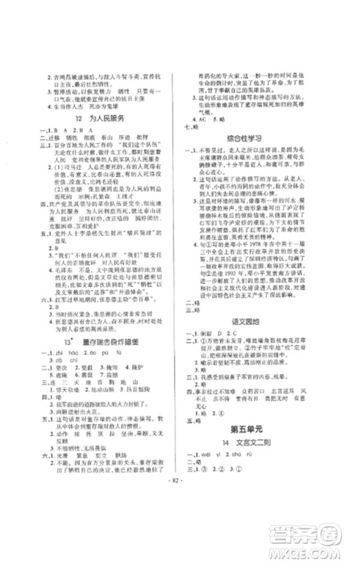 延边教育出版社2023高分突破创优100六年级语文下册人教版参考答案