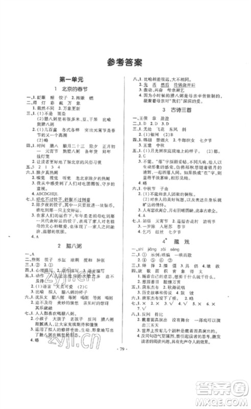 延边教育出版社2023高分突破创优100六年级语文下册人教版参考答案