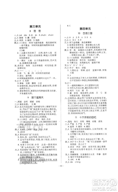 延边教育出版社2023高分突破创优100六年级语文下册人教版参考答案