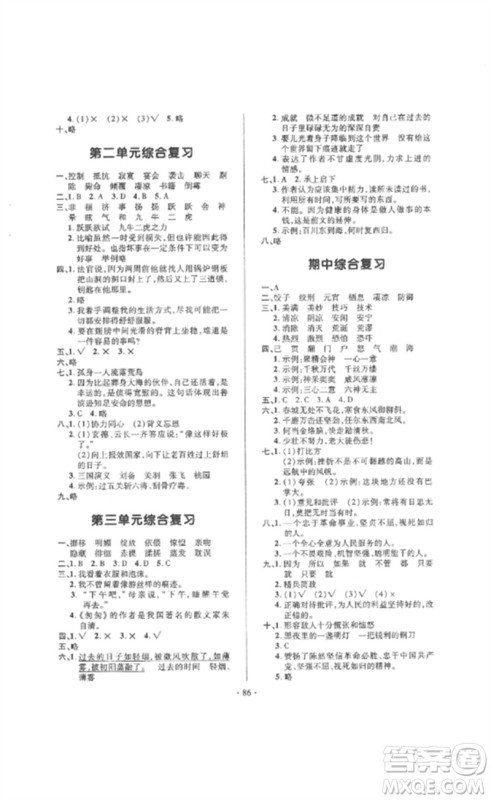 延边教育出版社2023高分突破创优100六年级语文下册人教版参考答案