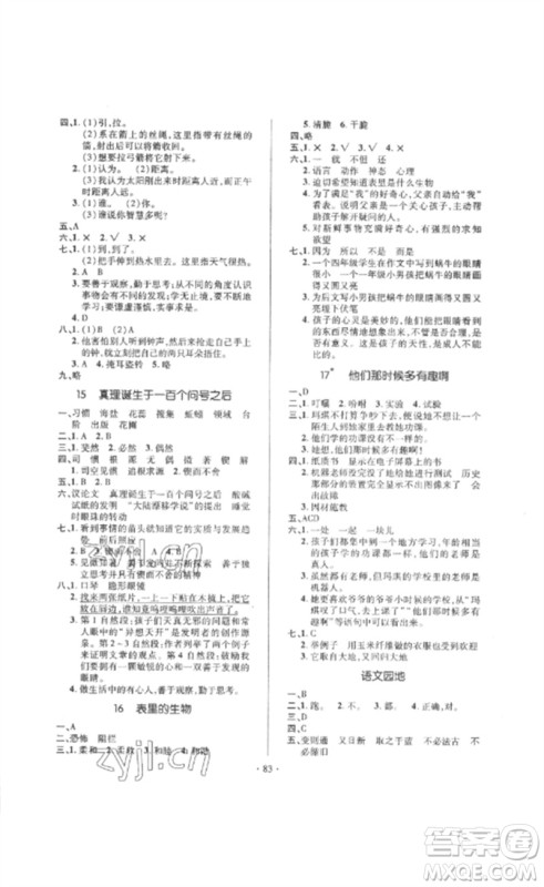 延边教育出版社2023高分突破创优100六年级语文下册人教版参考答案