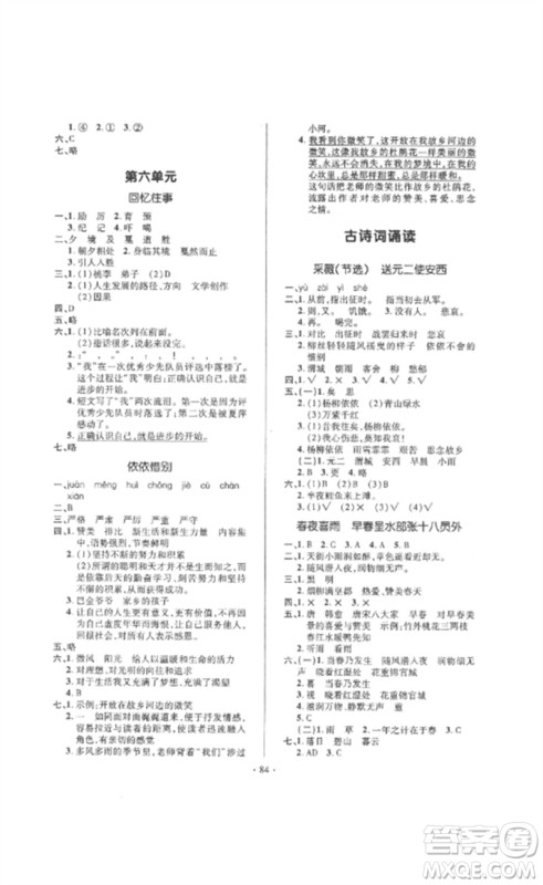 延边教育出版社2023高分突破创优100六年级语文下册人教版参考答案