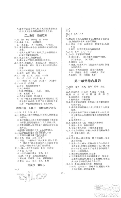 延边教育出版社2023高分突破创优100六年级语文下册人教版参考答案