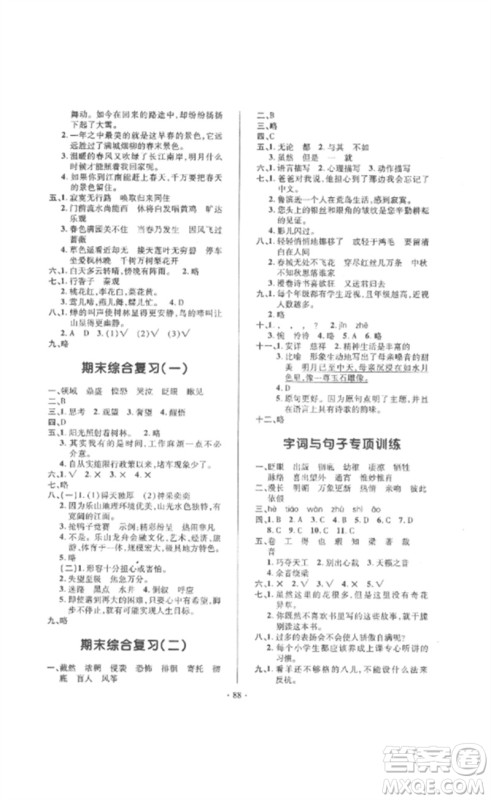 延边教育出版社2023高分突破创优100六年级语文下册人教版参考答案