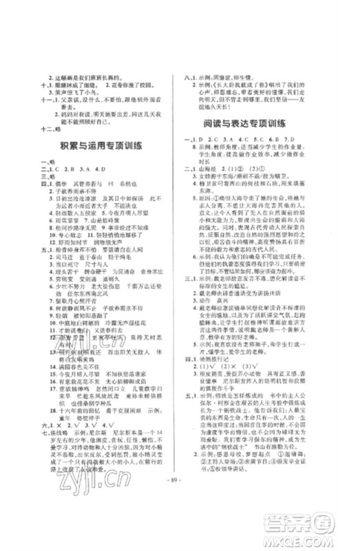 延边教育出版社2023高分突破创优100六年级语文下册人教版参考答案