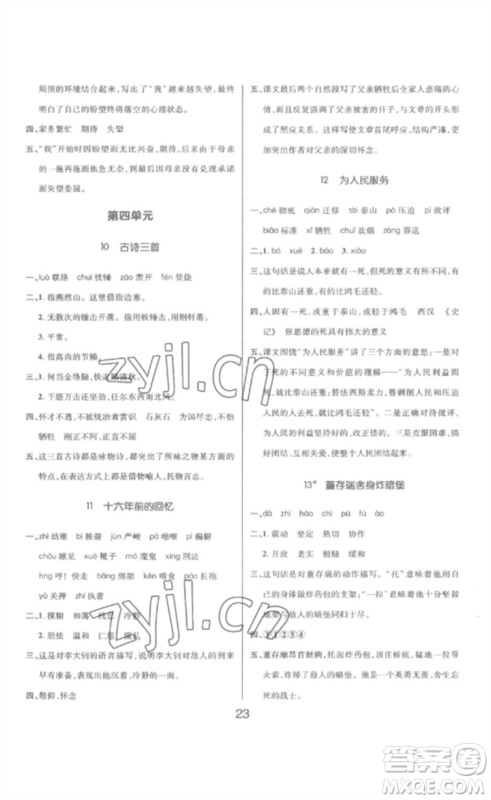 延边教育出版社2023高分突破创优100六年级语文下册人教版参考答案