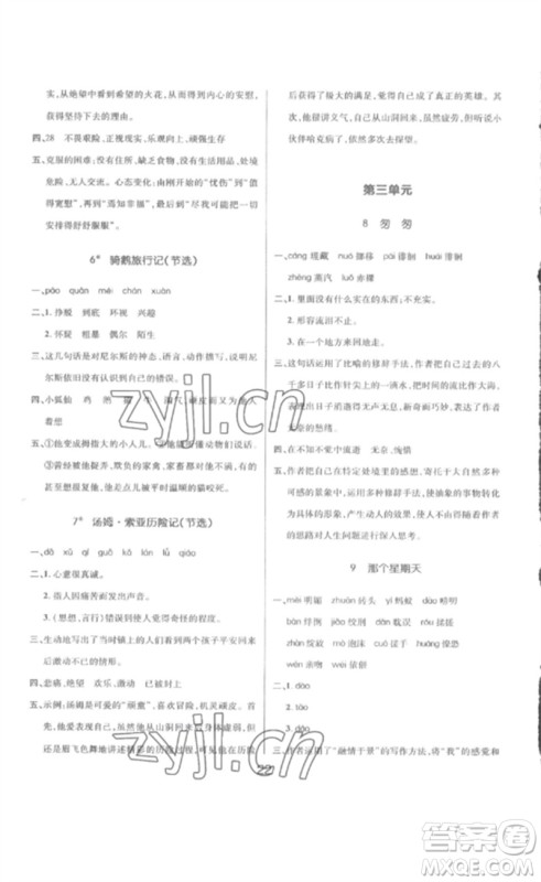 延边教育出版社2023高分突破创优100六年级语文下册人教版参考答案