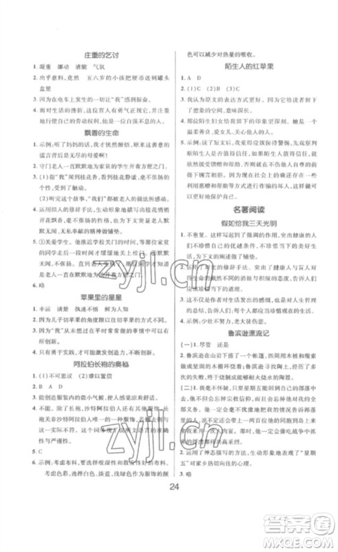 延边教育出版社2023高分突破创优100六年级语文下册人教版参考答案